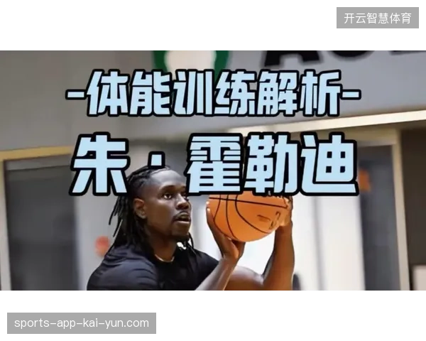 朱·霍勒迪领导的凯尔特人后场防线迫使独行侠频繁失误，并高效地将失误转化为得分